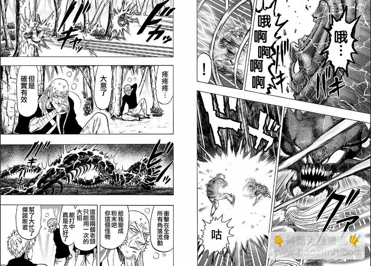 第128话 怪人性 第40页