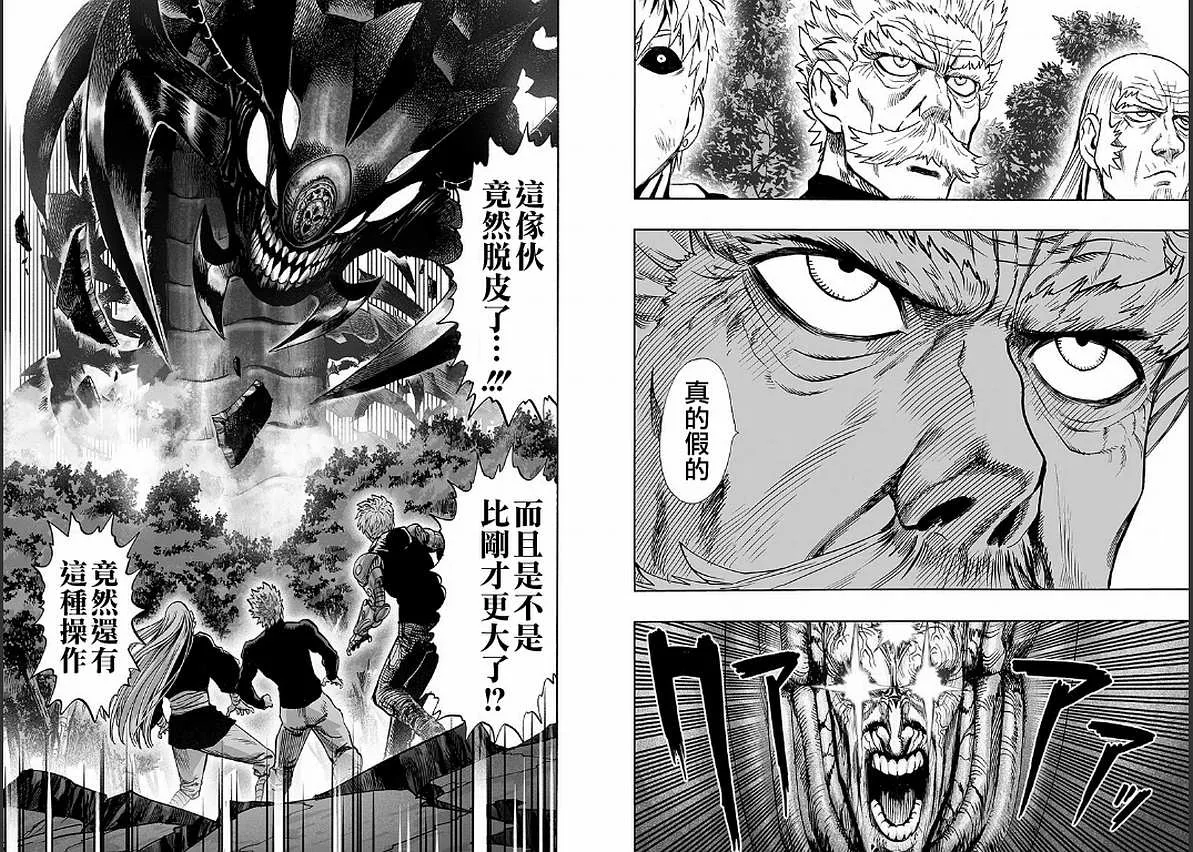 第128话 怪人性 第42页