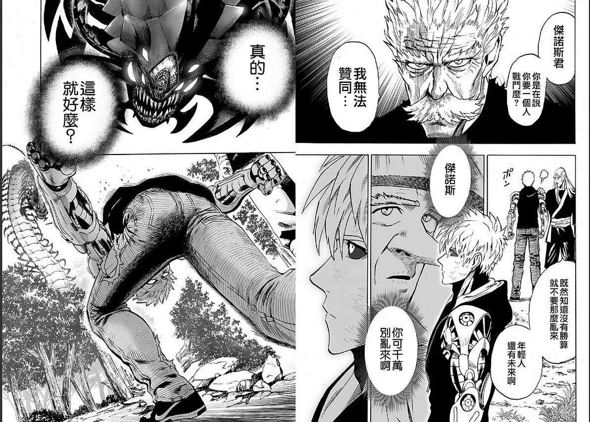 第128话 怪人性 第44页
