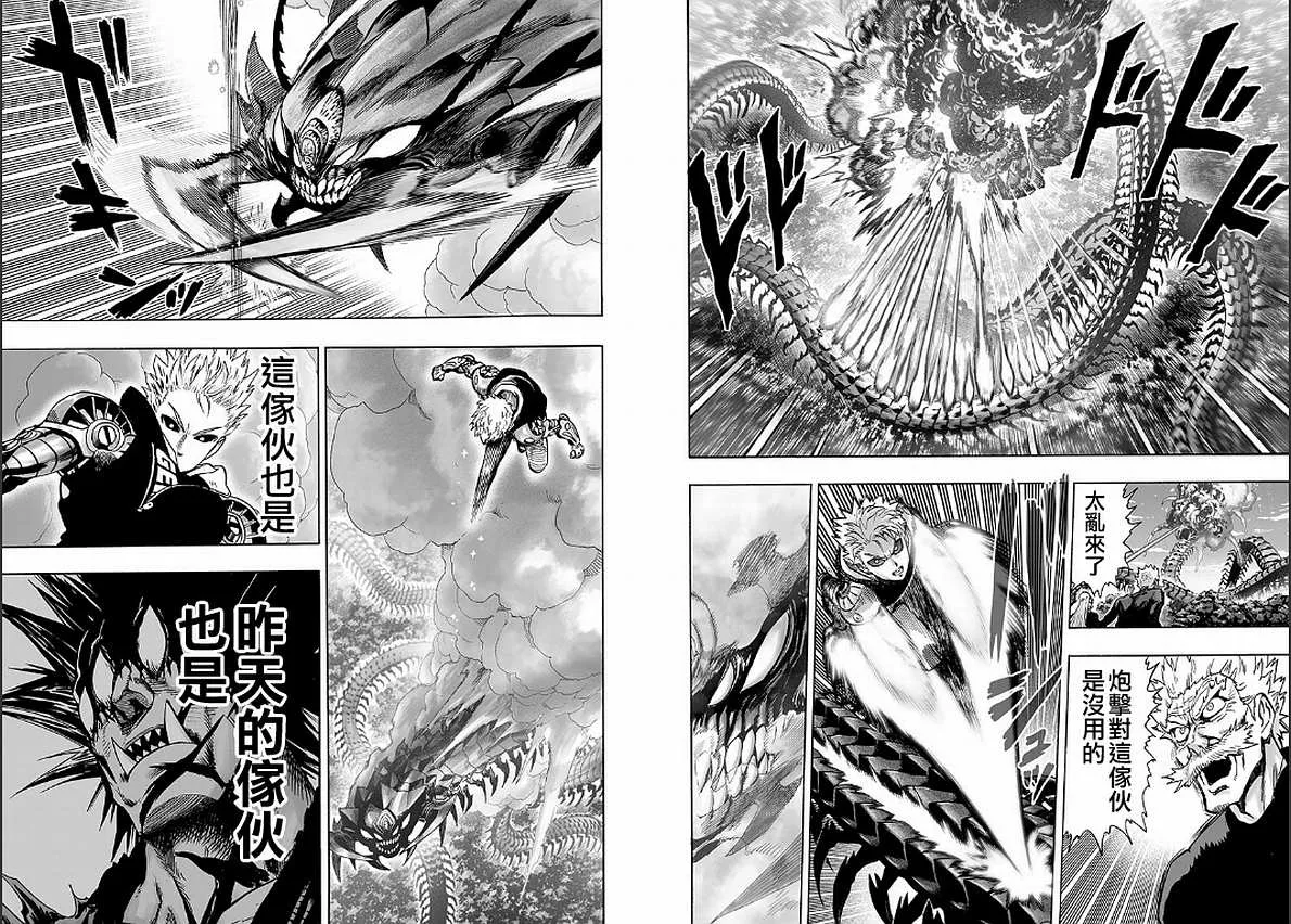 第128话 怪人性 第47页