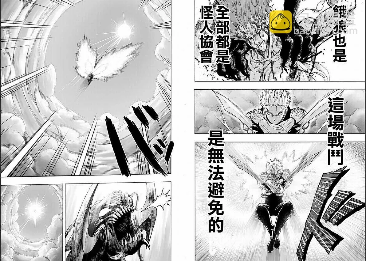 第128话 怪人性 第48页