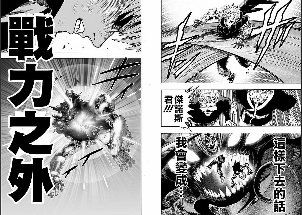 第128话 怪人性 第51页