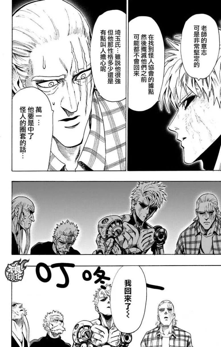 第132话 波奇 第4页