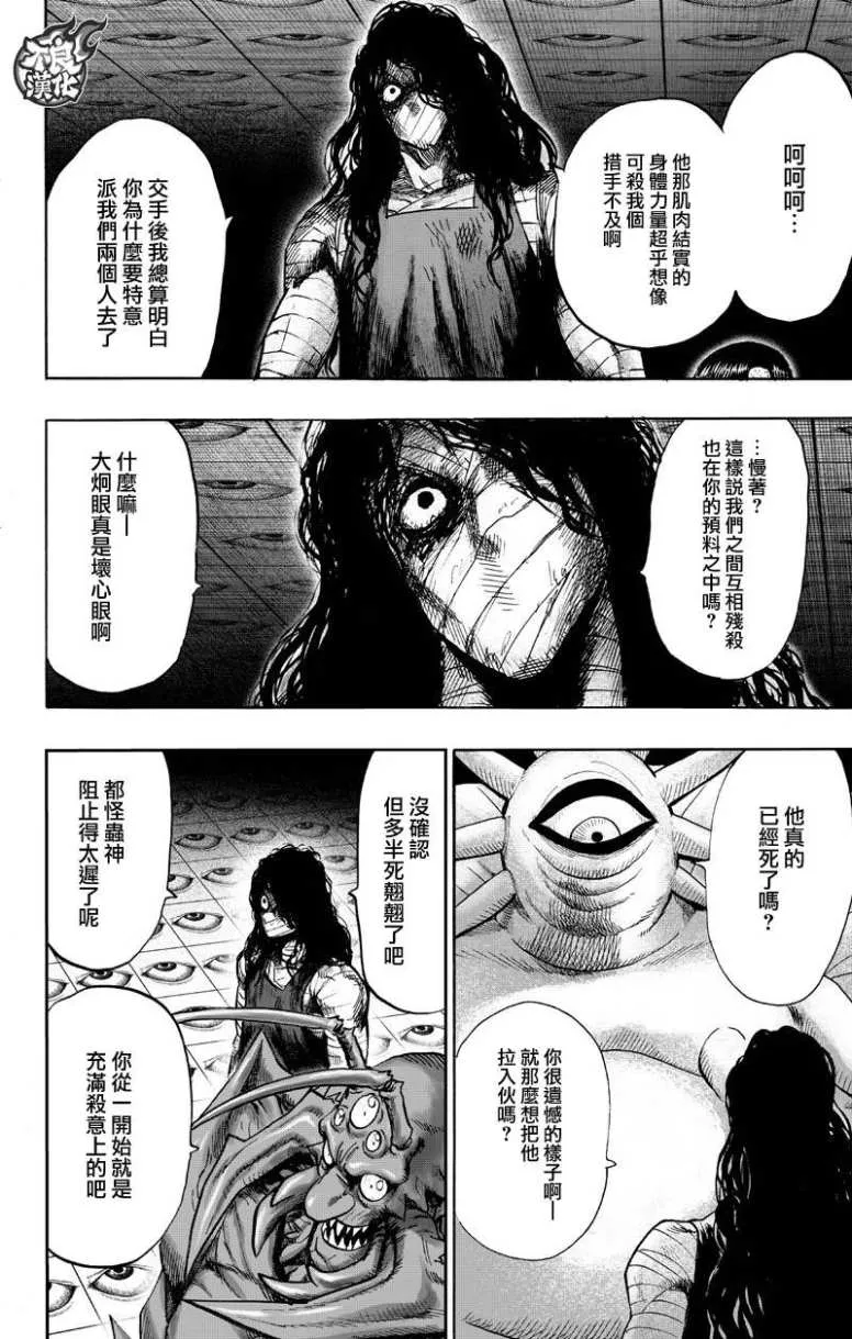 第132话 波奇 第28页