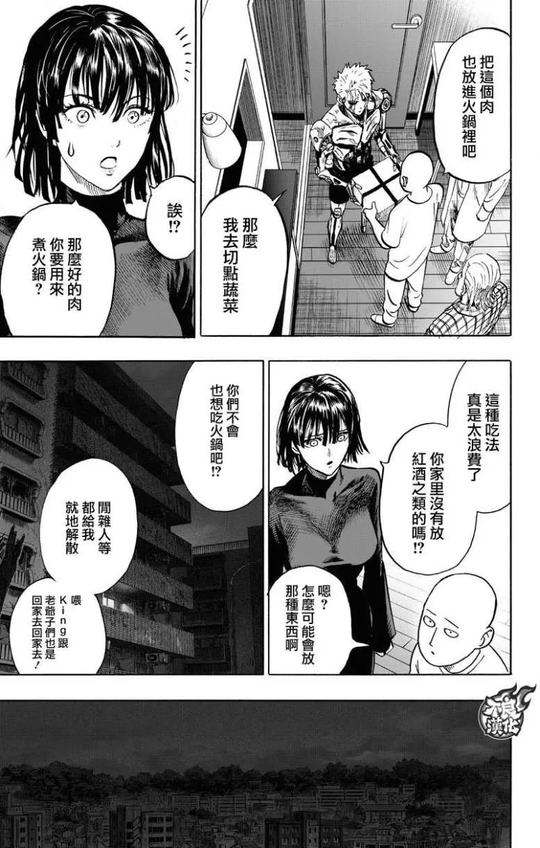 第131话 因为是怪人 第25页