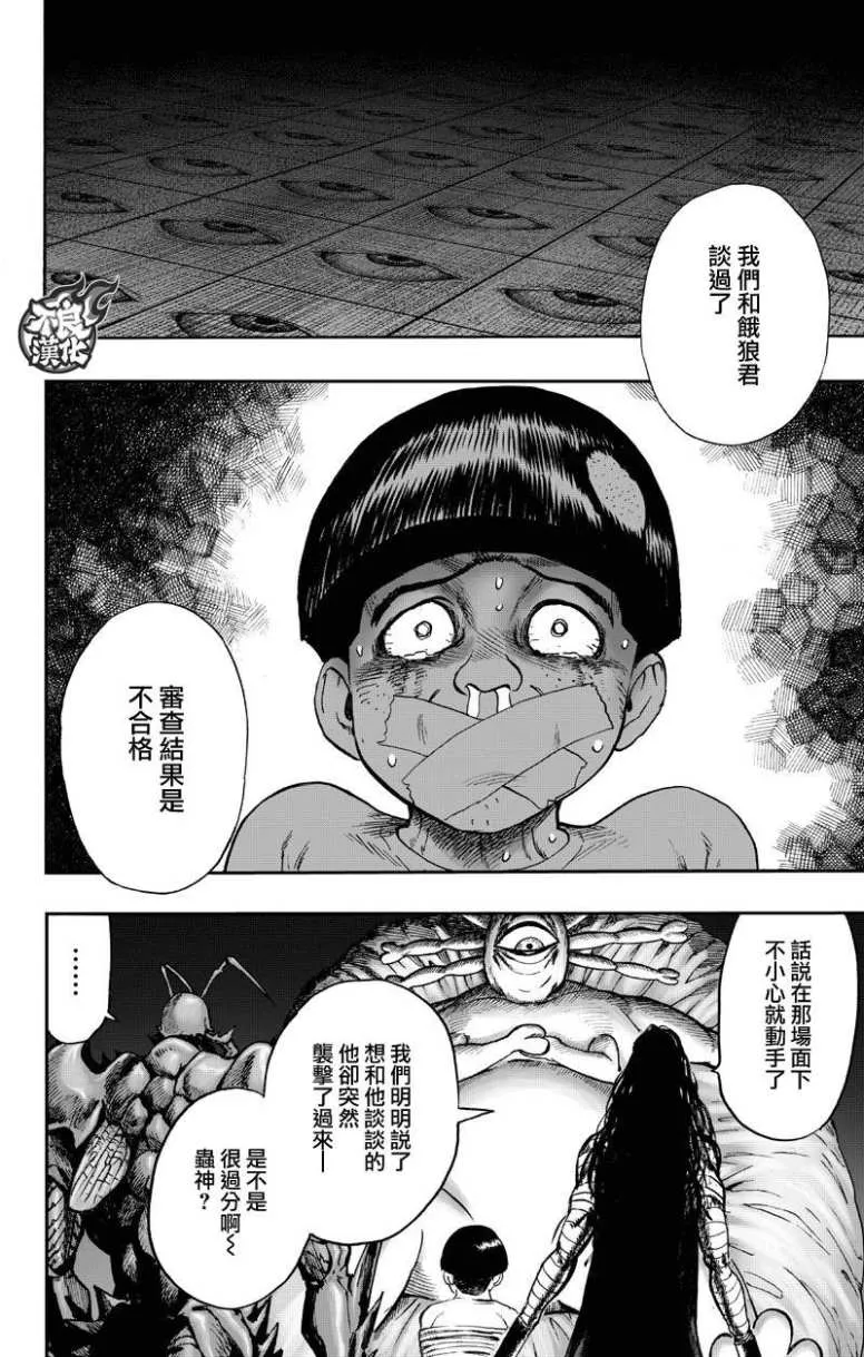第131话 因为是怪人 第26页