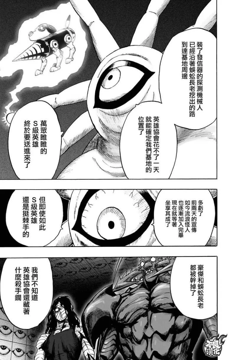 第131话 因为是怪人 第31页