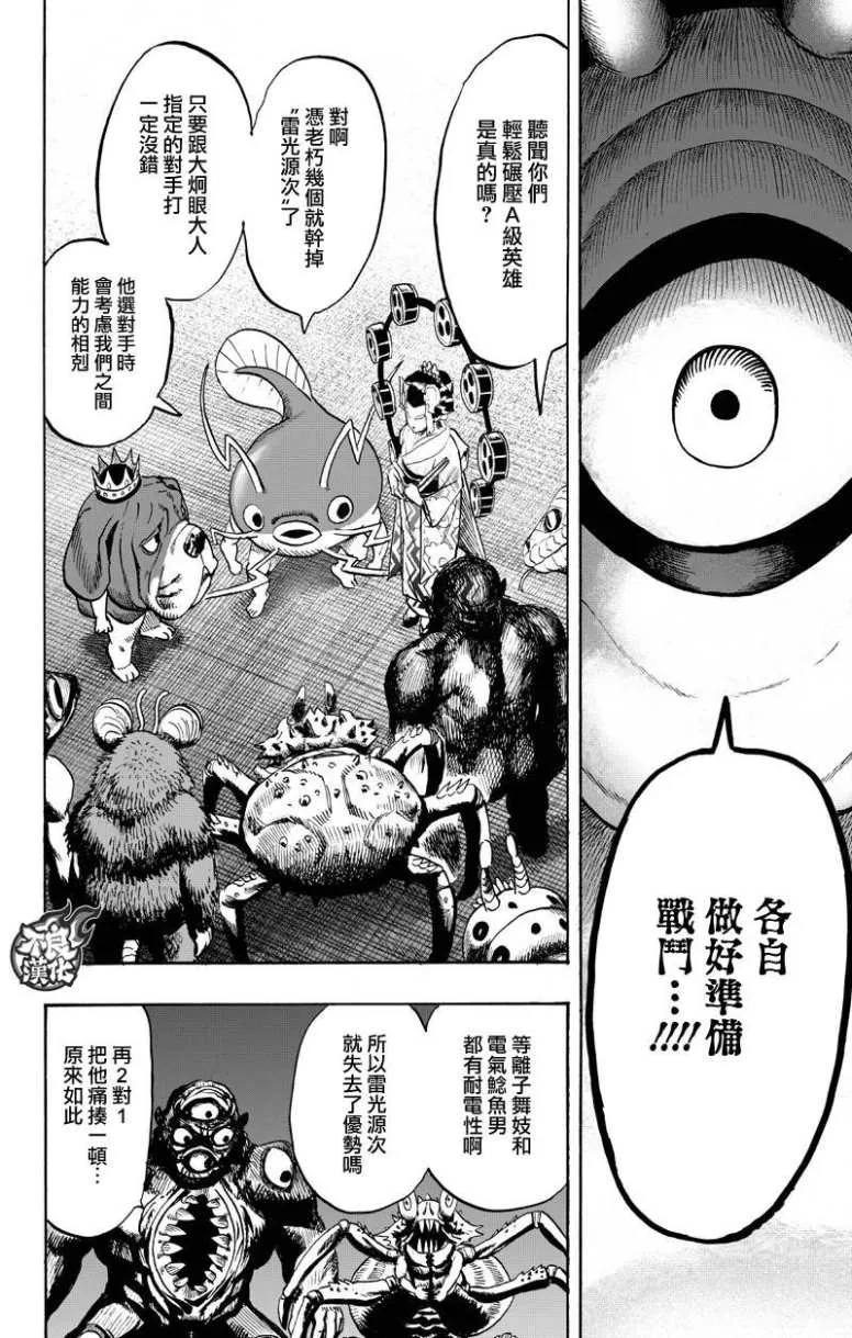 第131话 因为是怪人 第32页