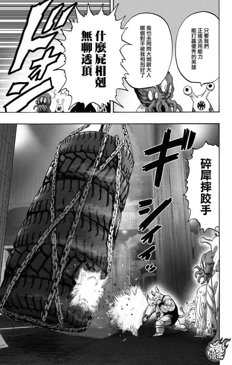 第131话 因为是怪人 第33页