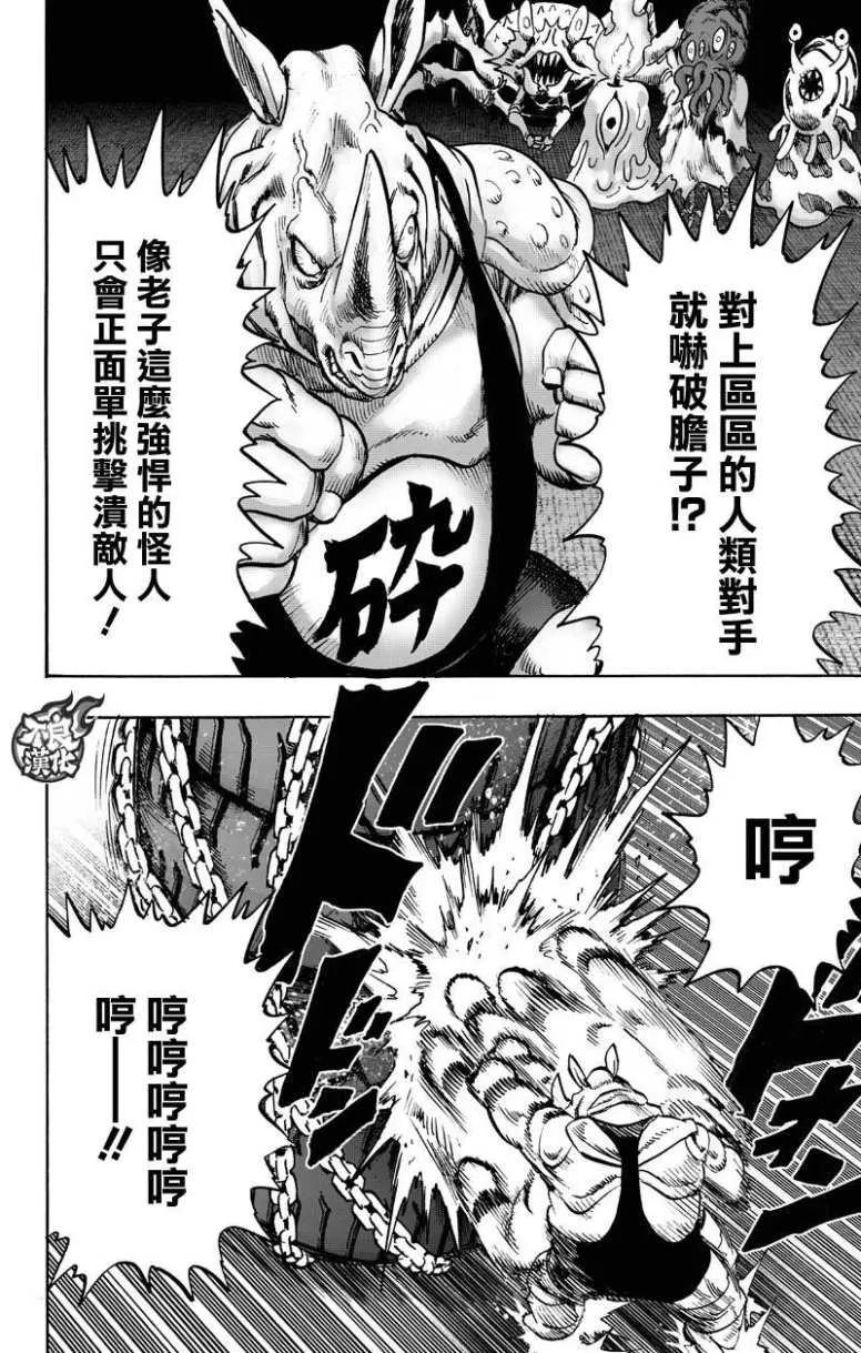 第131话 因为是怪人 第34页