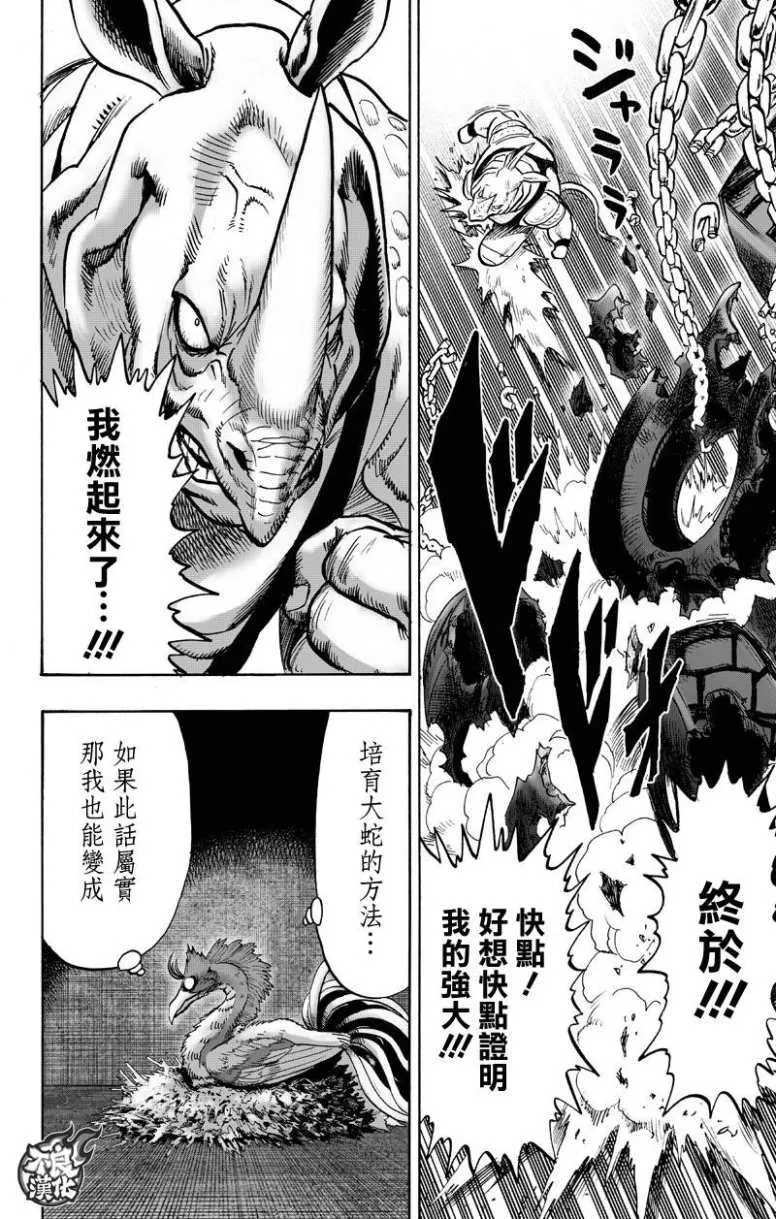第131话 因为是怪人 第36页