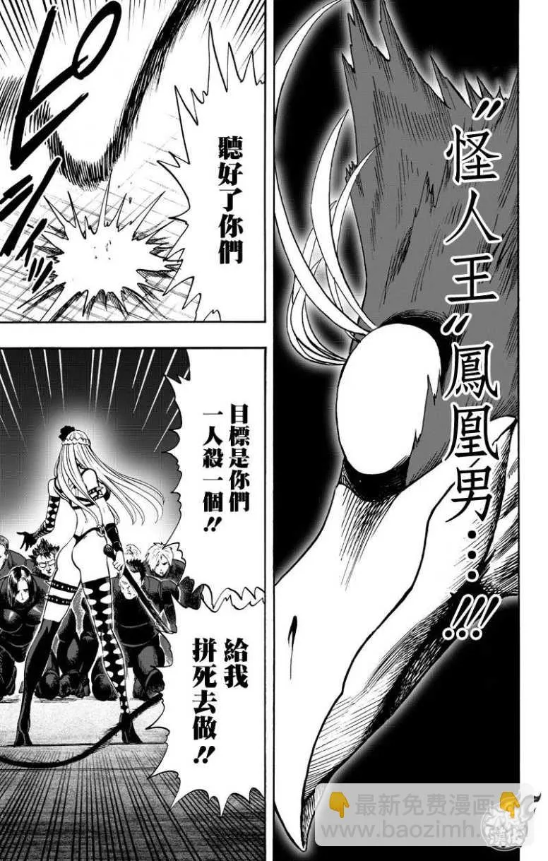 第131话 因为是怪人 第37页