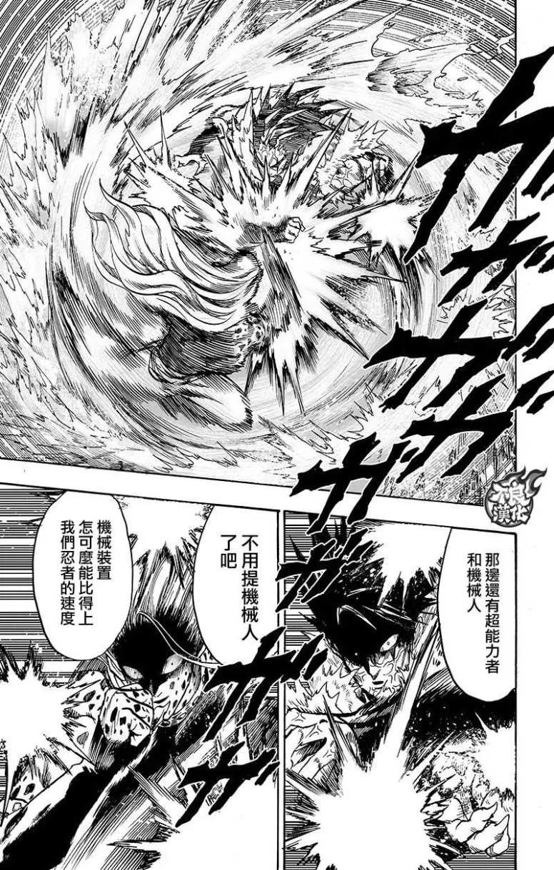 第131话 因为是怪人 第43页