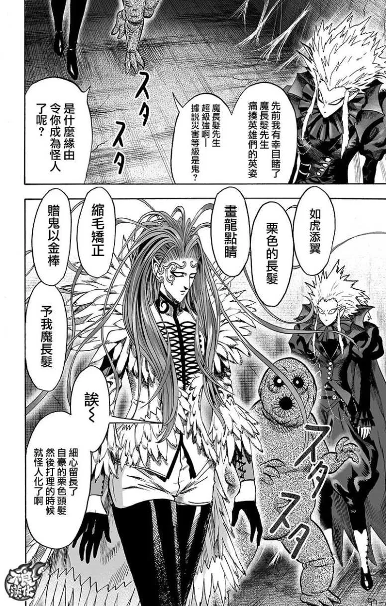 第131话 因为是怪人 第48页