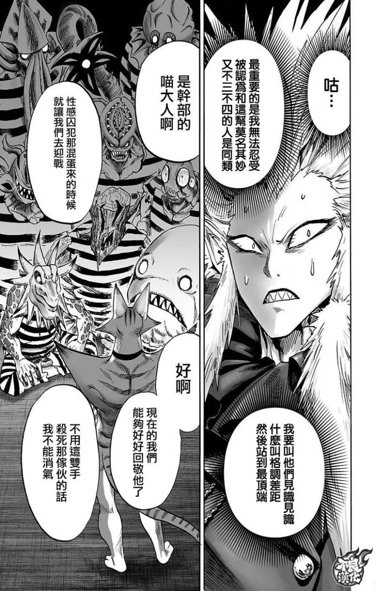 第131话 因为是怪人 第49页
