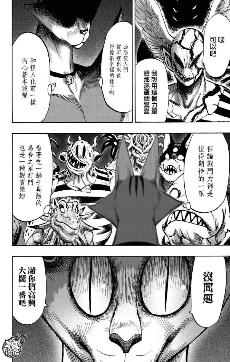 第131话 因为是怪人 第50页
