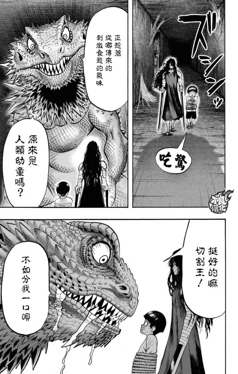 第131话 因为是怪人 第51页