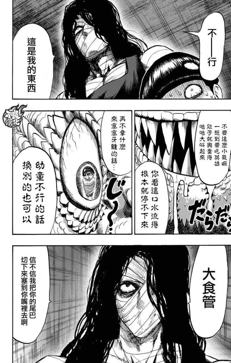 第131话 因为是怪人 第52页