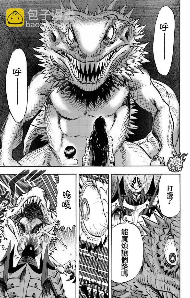 第131话 因为是怪人 第53页