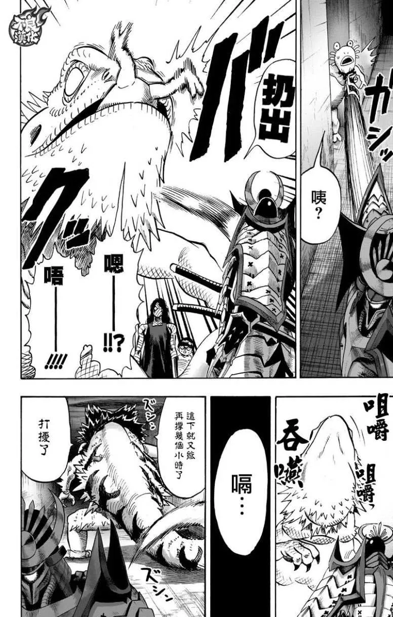 第131话 因为是怪人 第54页