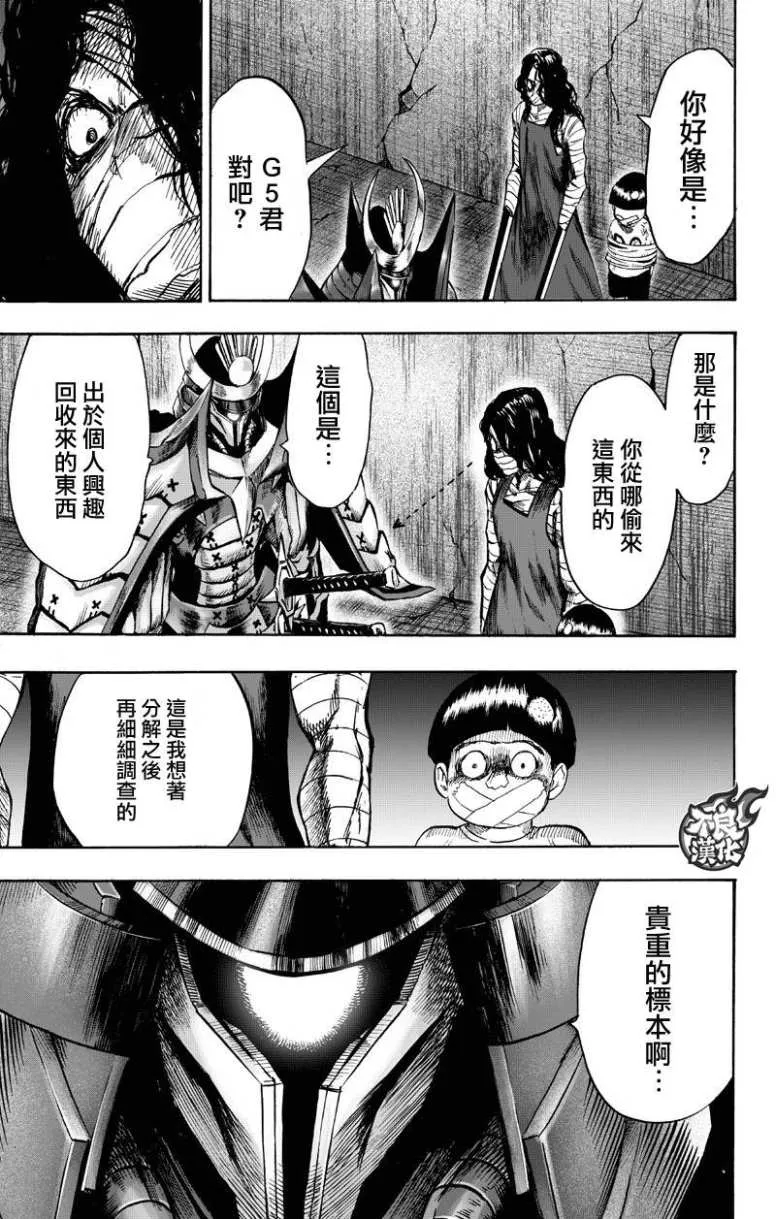第131话 因为是怪人 第55页