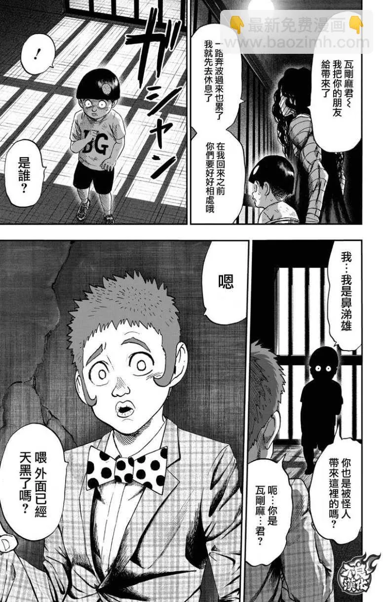 第131话 因为是怪人 第57页