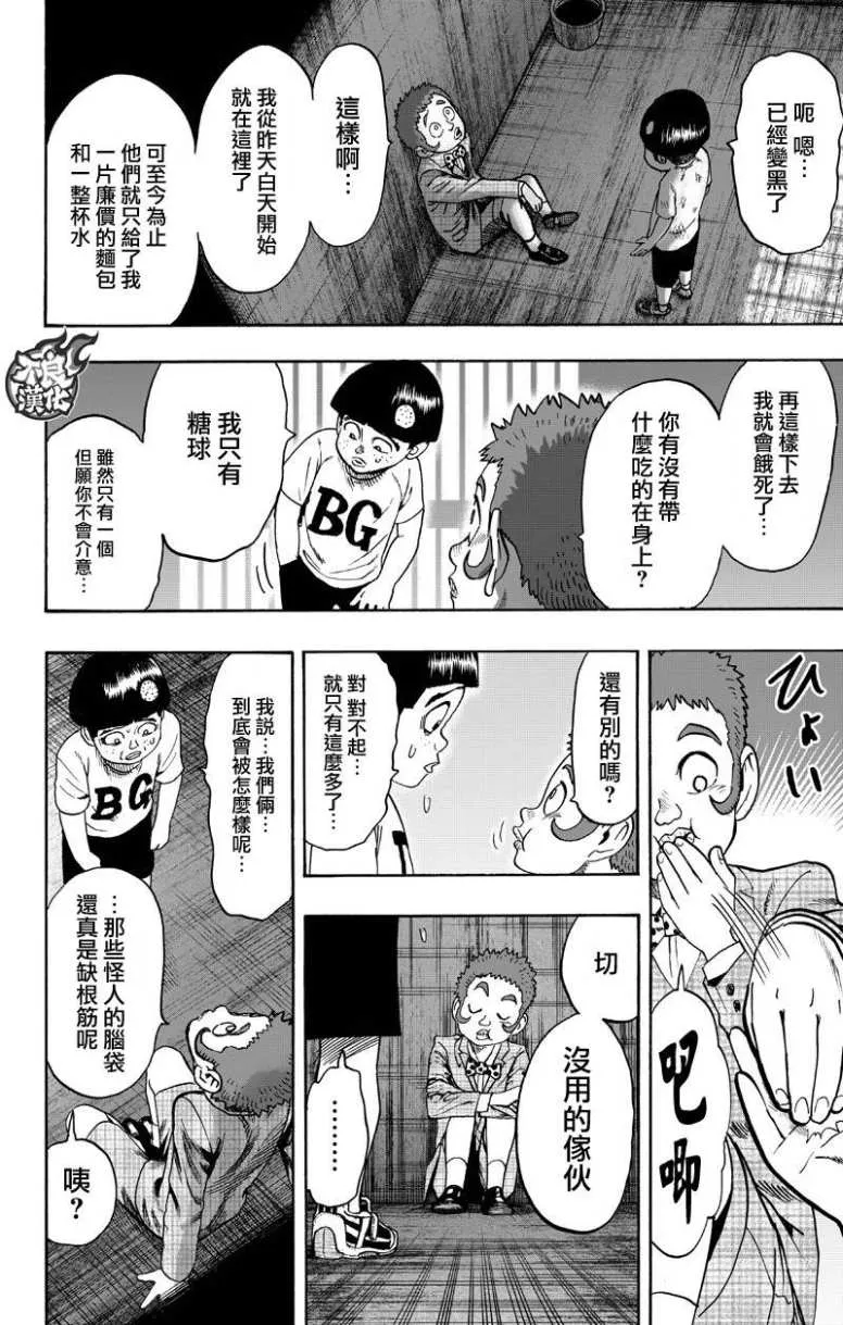 第131话 因为是怪人 第58页