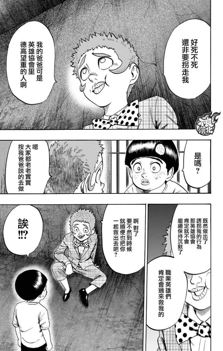 第131话 因为是怪人 第59页