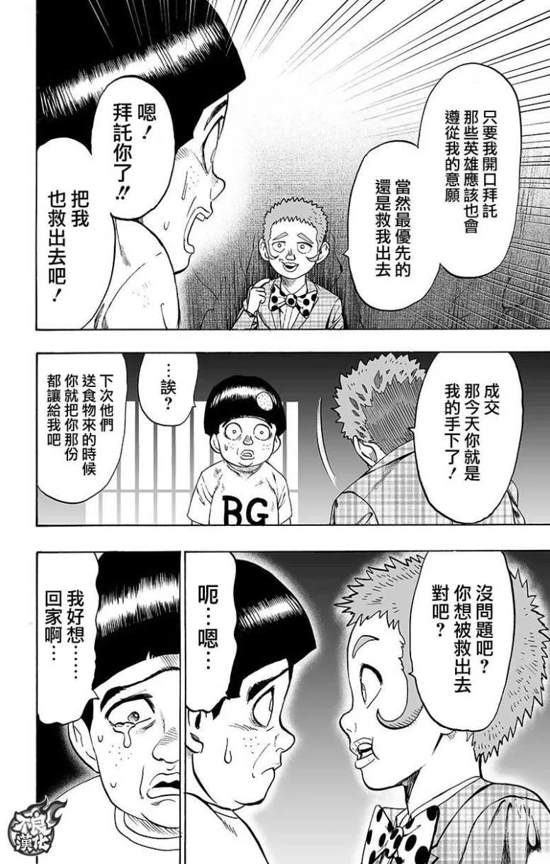 第131话 因为是怪人 第60页