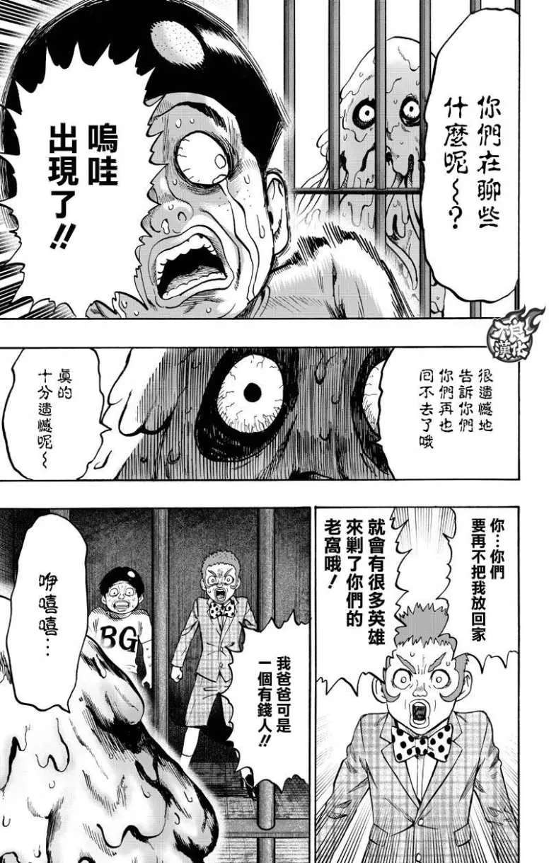 第131话 因为是怪人 第61页