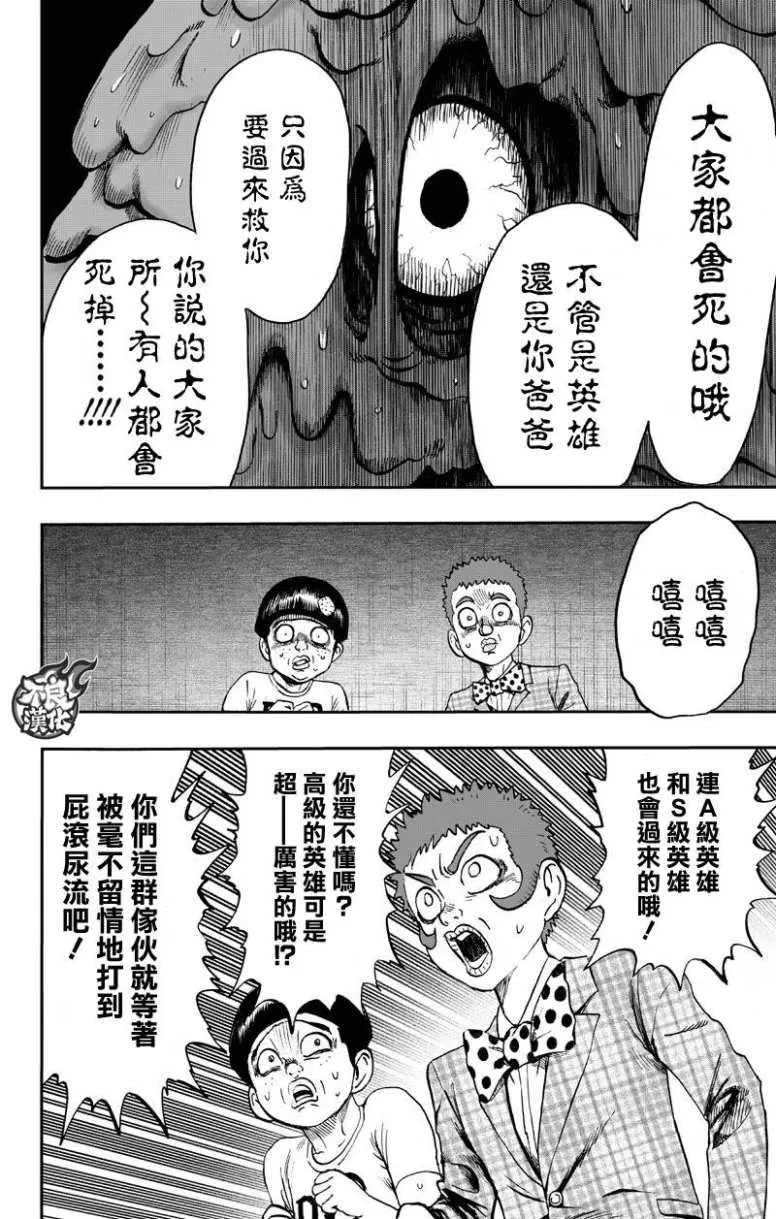 第131话 因为是怪人 第62页