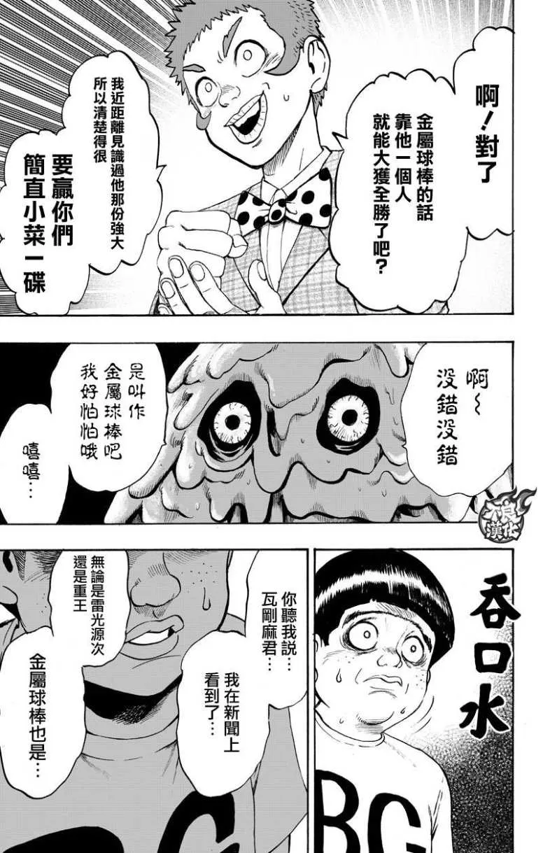 第131话 因为是怪人 第63页