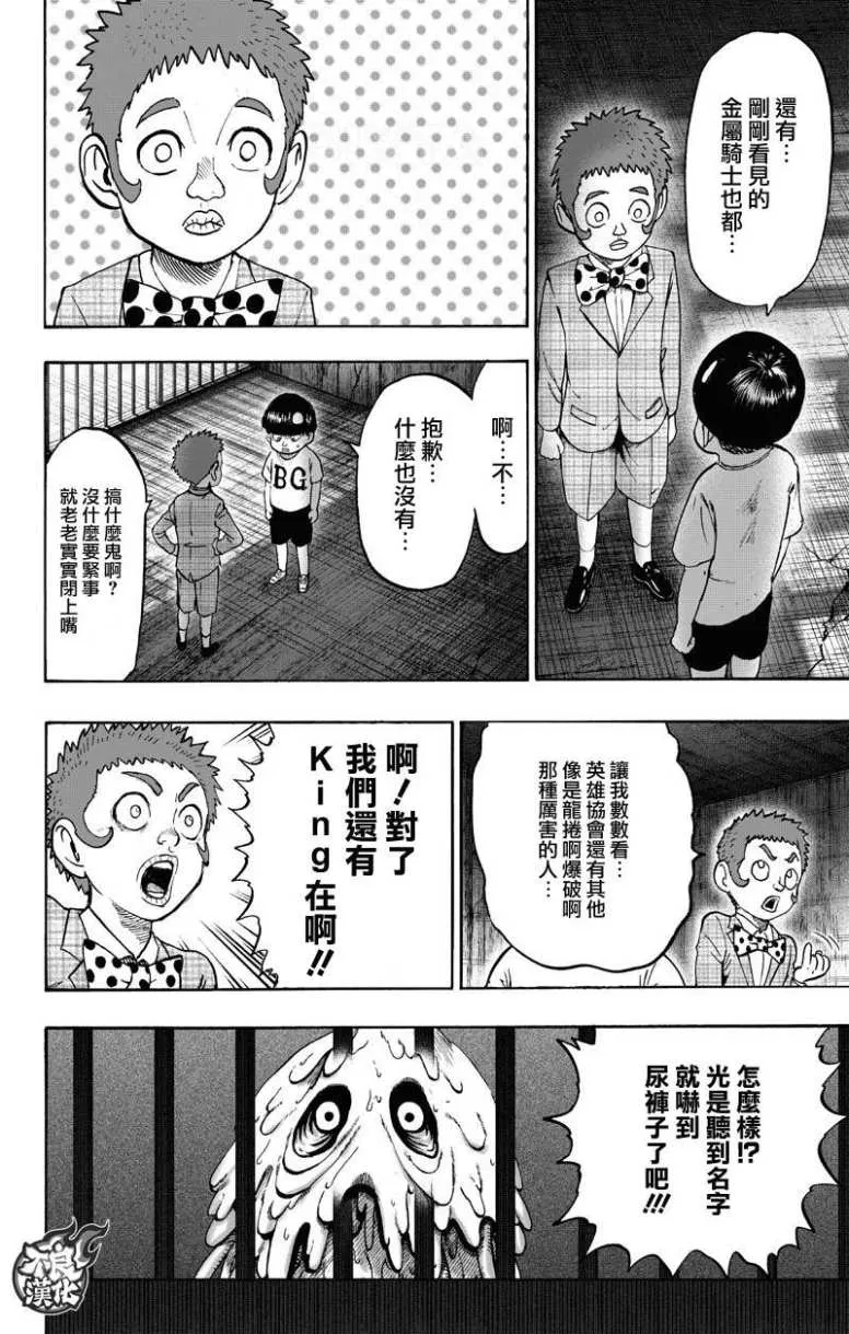 第131话 因为是怪人 第64页