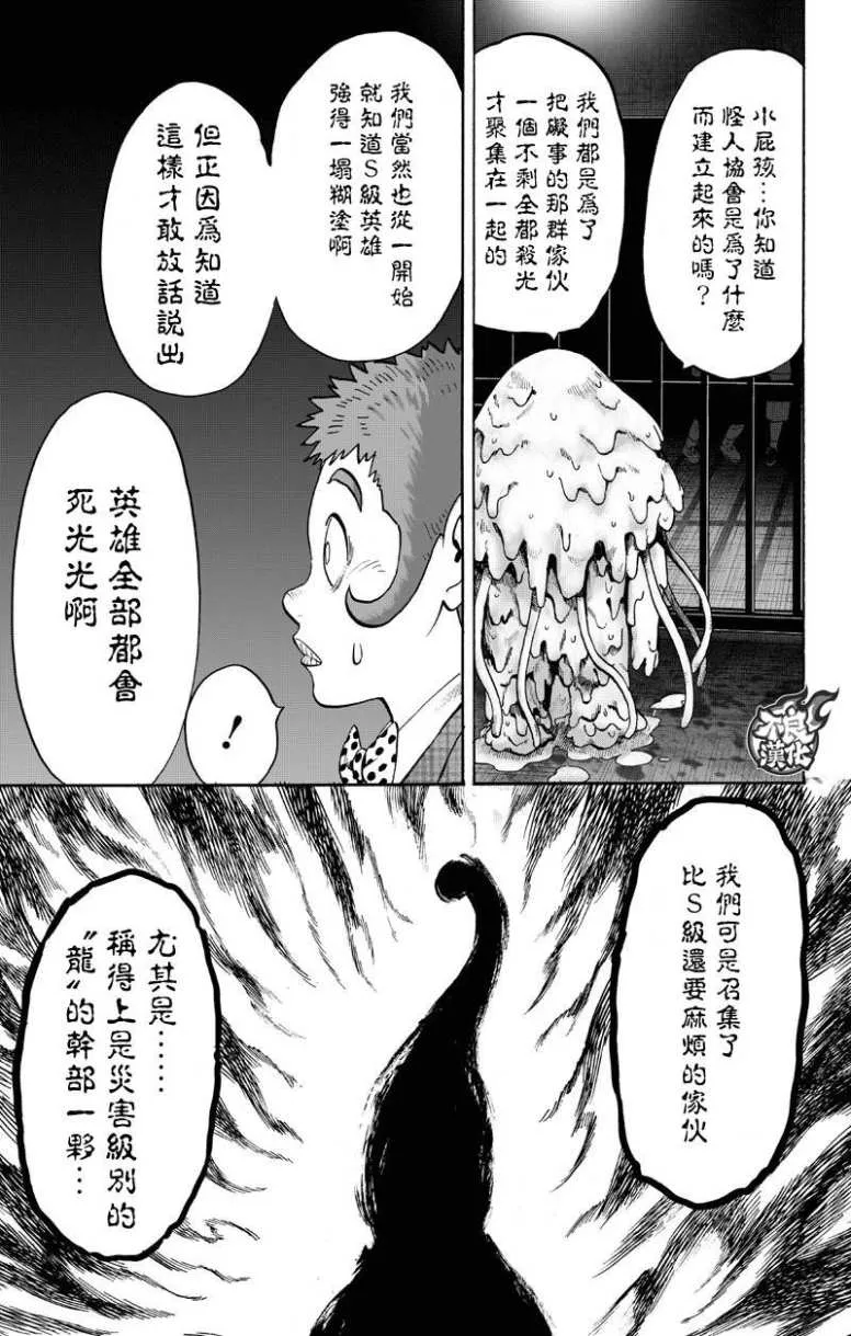 第131话 因为是怪人 第65页