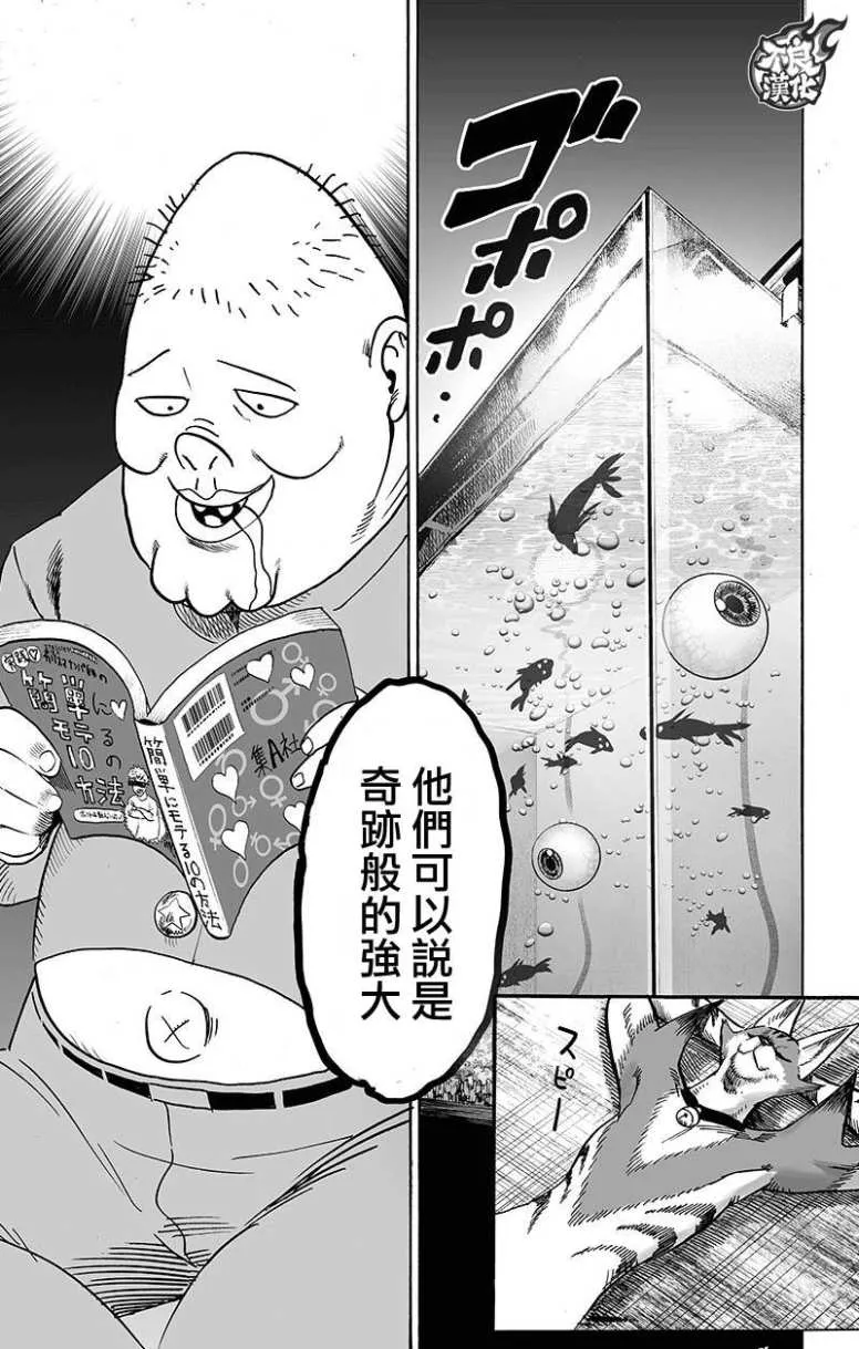 第131话 因为是怪人 第67页