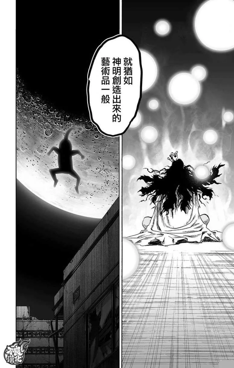 第131话 因为是怪人 第68页