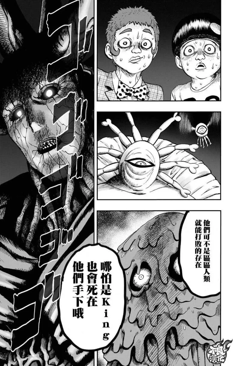 第131话 因为是怪人 第69页