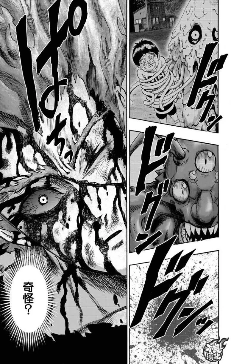 第131话 因为是怪人 第71页