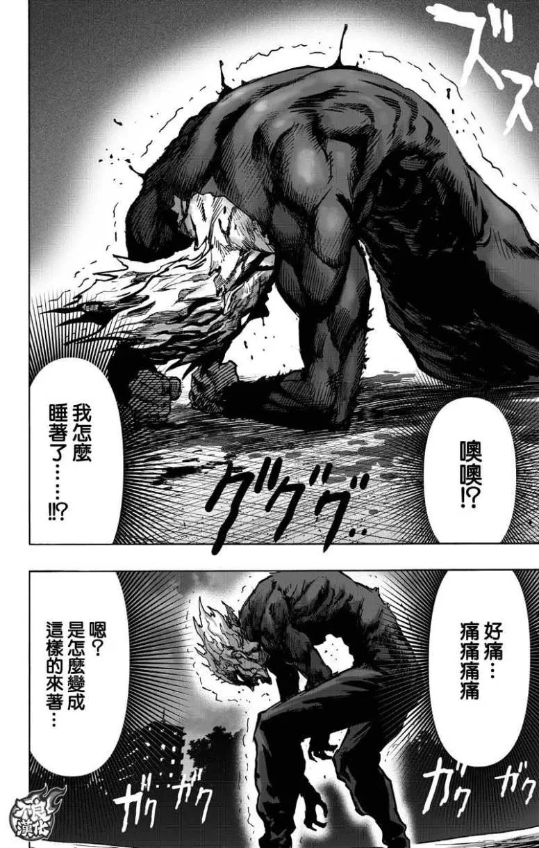 第131话 因为是怪人 第72页