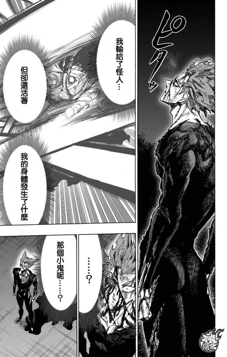 第131话 因为是怪人 第73页