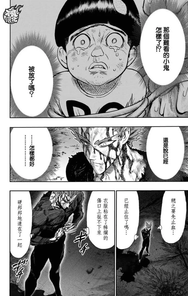 第131话 因为是怪人 第74页