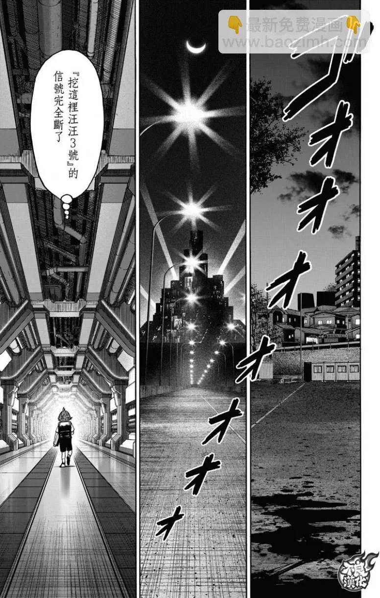 第131话 因为是怪人 第77页