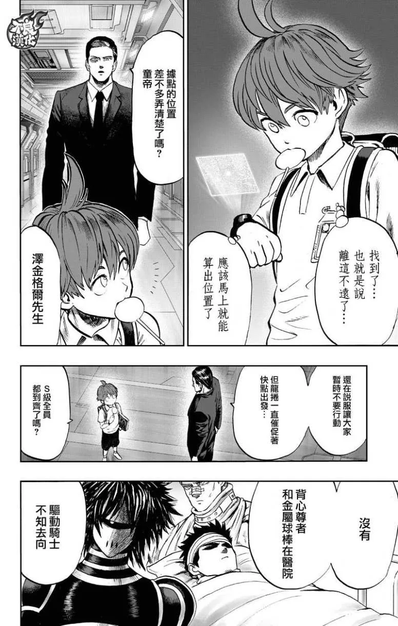 第131话 因为是怪人 第78页