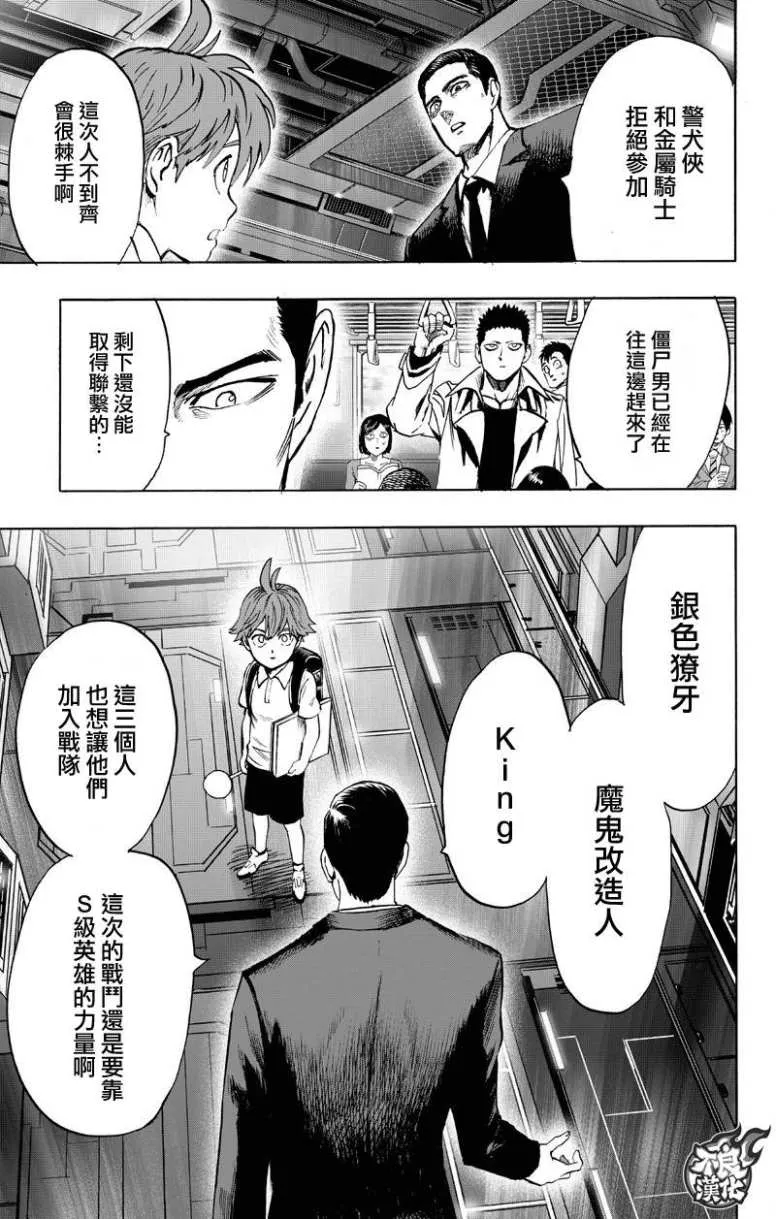 第131话 因为是怪人 第79页