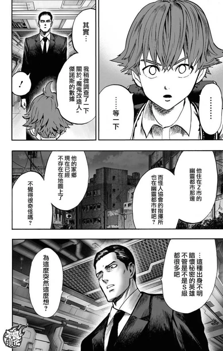 第131话 因为是怪人 第80页
