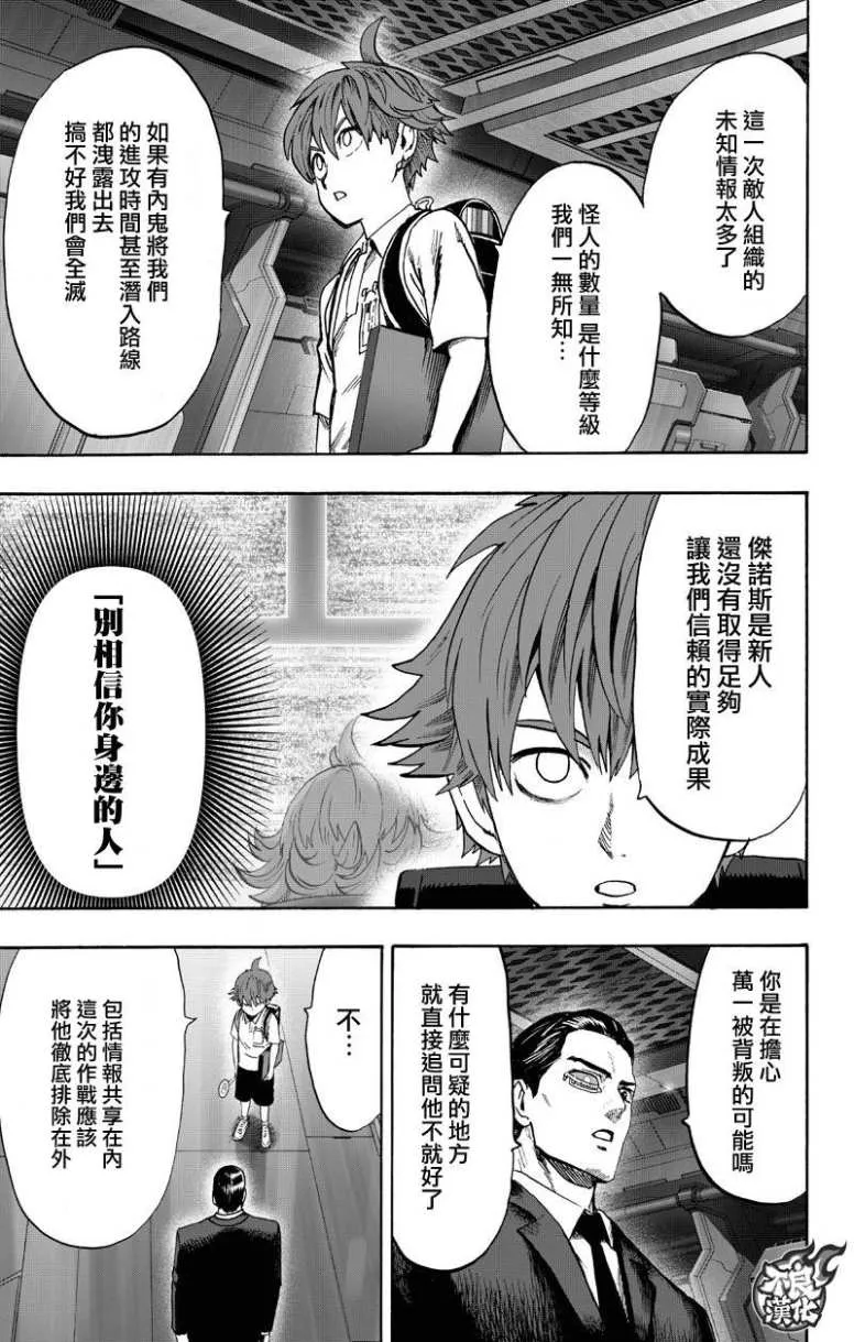 第131话 因为是怪人 第81页