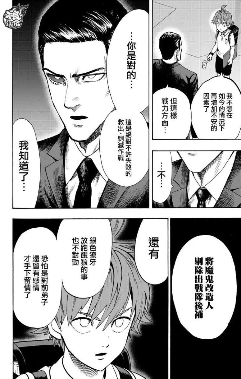第131话 因为是怪人 第82页