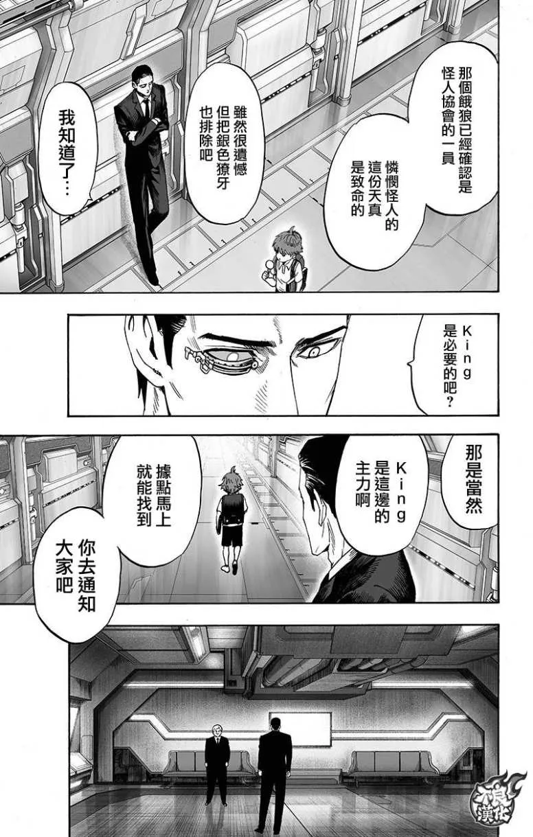 第131话 因为是怪人 第83页