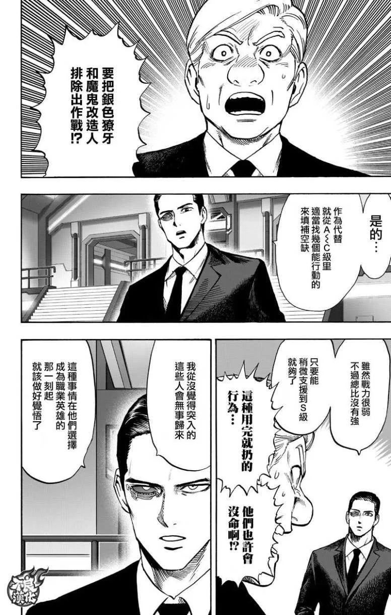 第131话 因为是怪人 第84页