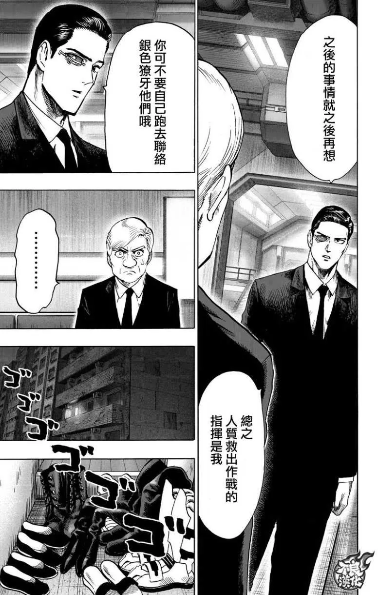 第131话 因为是怪人 第87页